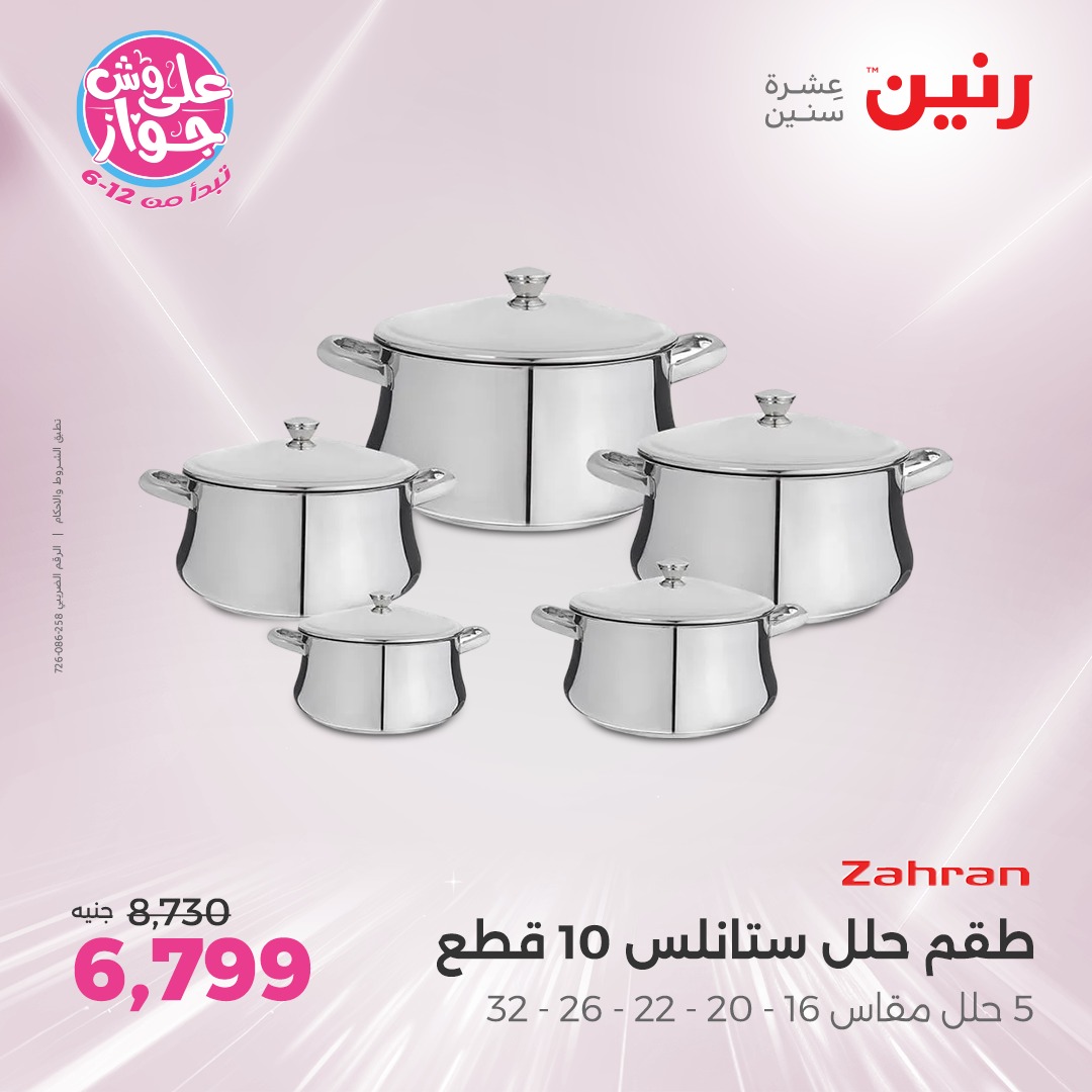 raneen offers from 24jun to 25jun 2025 عروض رنين من 24 يونيو حتى 25 يونيو 2025 صفحة رقم 115